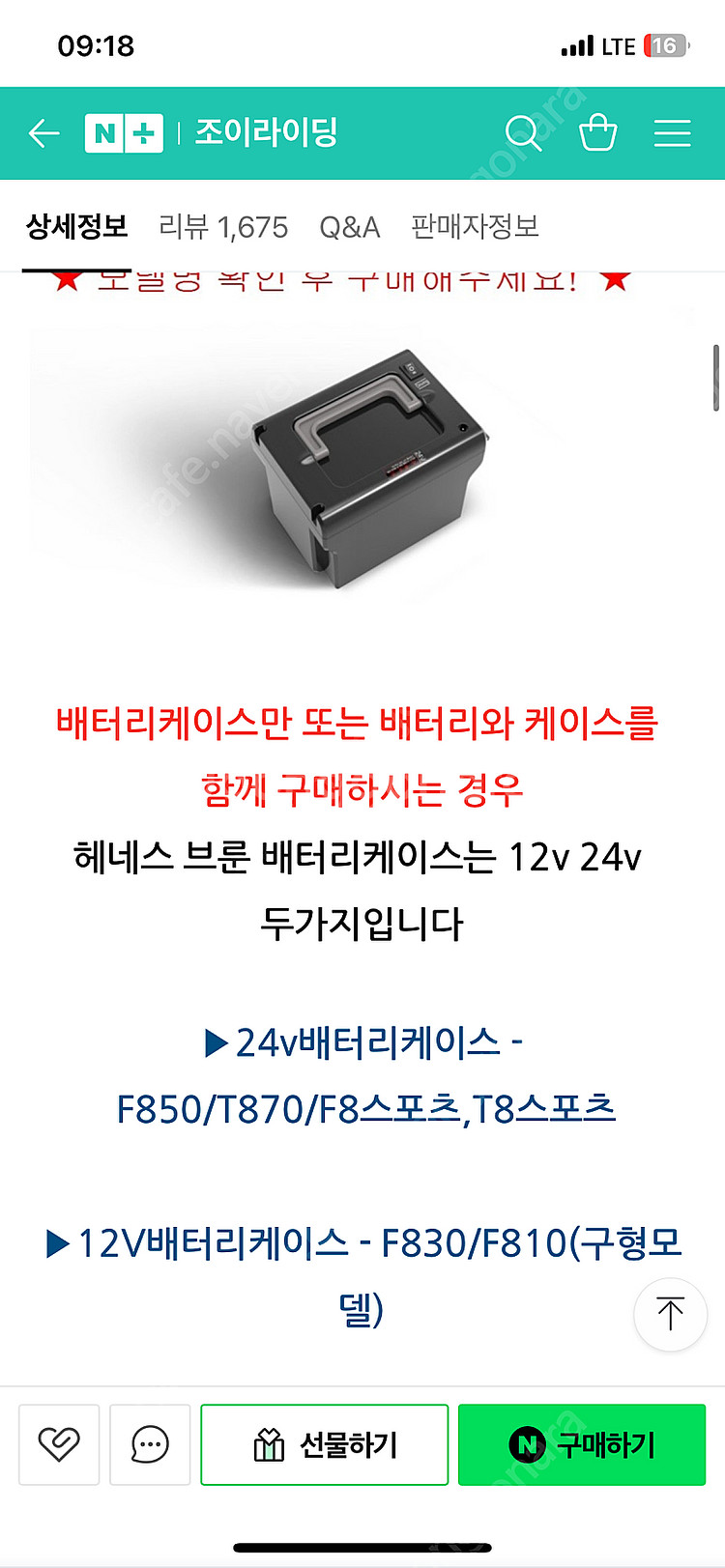 헤네스 브룬 T870 배터리팩,충전기 삽니다--0