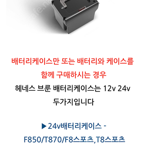 헤네스 브룬 T870 배터리팩,충전기 삽니다