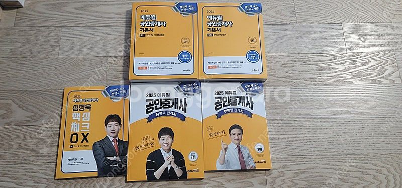 [팝니다]부산_ 2025년 에듀윌 공인중개사 1차 기본...--0