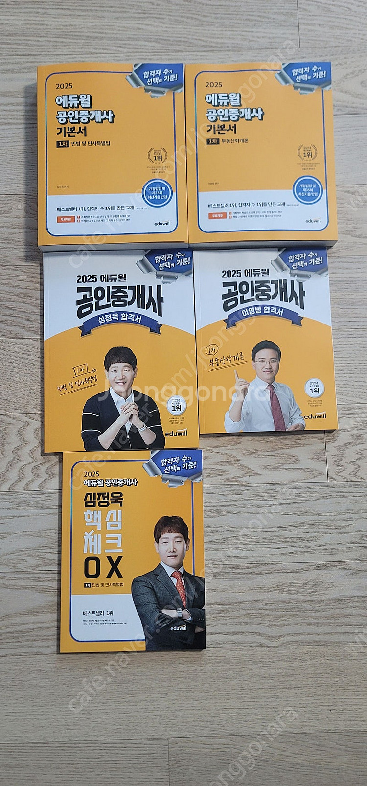 [팝니다]부산_ 2025년 에듀윌 공인중개사 1차 기본...--1
