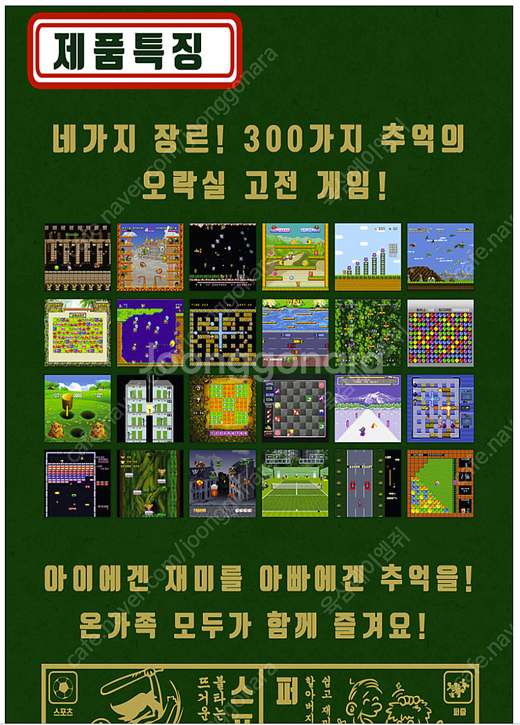 쌍문동 88오락실 레트로 미니게임기--5