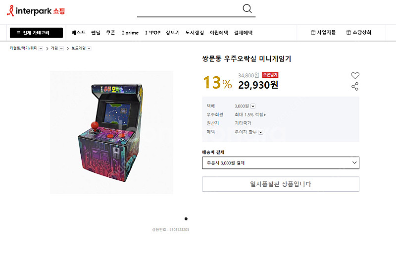 쌍문동 88오락실 레트로 미니게임기--7
