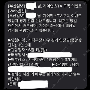 롯데 자이언츠 6월 1일 중앙상단 아일릿 원희 시구 2연석