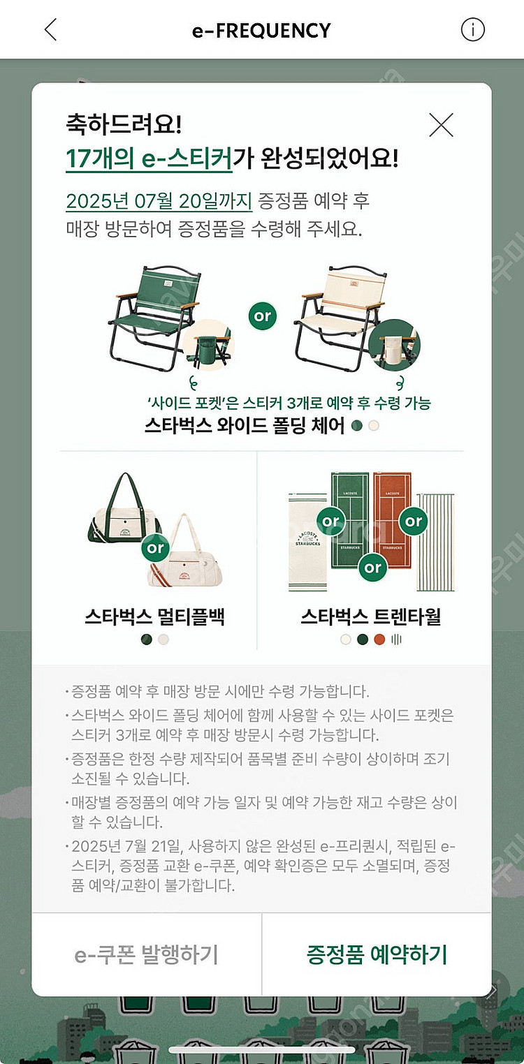 스타벅스 프리퀀시 완성본--0