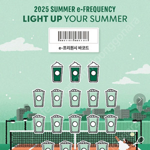 스타벅스 프리퀀시 완성본 팔아요