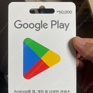 구글 플레이 기프트 카드 50000
