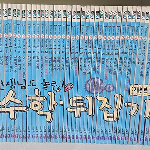 수학뒤집기 기본편