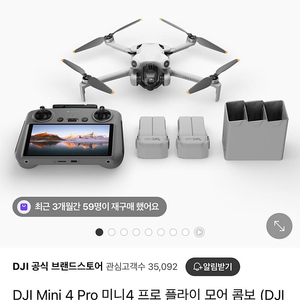 DJI Mini 4 Pro 드론 플라이 모어 콤보 (미개봉 새상품)