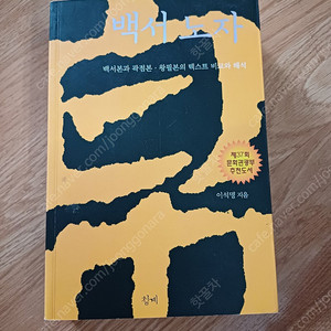 백서 노자 책