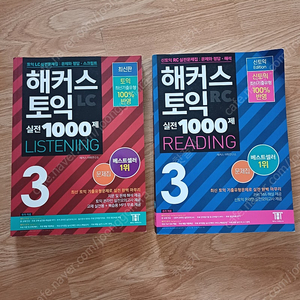 해커스토익 1000제