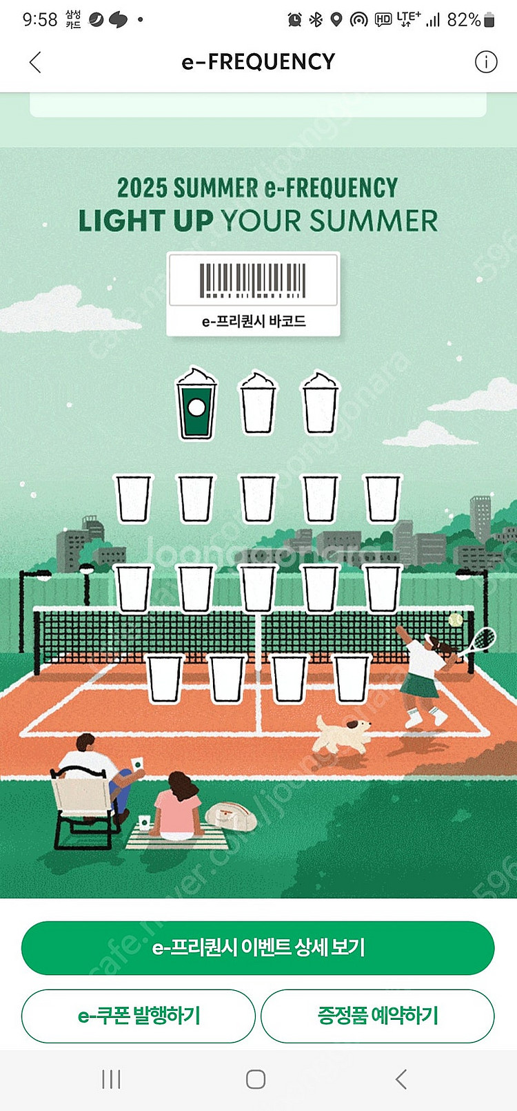 스타벅스 프리퀀시 미션 1개--0