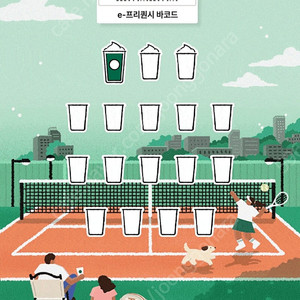 스타벅스 프리퀀시 미션 1개