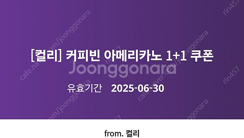 커피빈 아메리카노1+1쿠폰 천원--0
