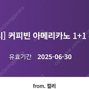 커피빈 아메리카노1+1쿠폰 천원