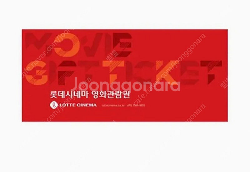 롯데시네마 예매권(주말가능)--0