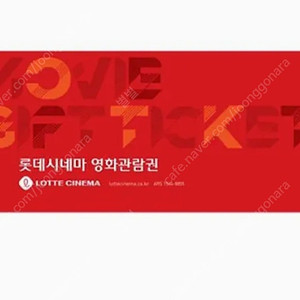 롯데시네마 예매권(주말가능)