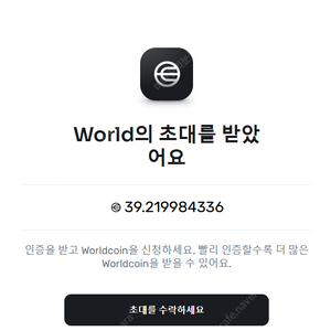 월드코인 앱 추천인 등록시 6만원 지급+앱지금코인 약 5만원