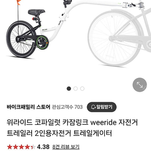 위라이드 코파일러 2인용 자전거 트레일게이터