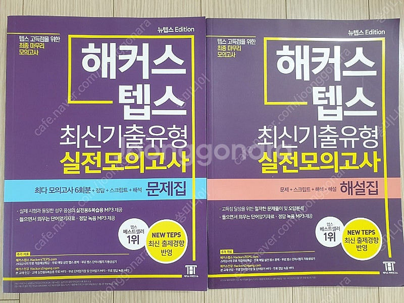 해커스 텝스 실전모의고사--0