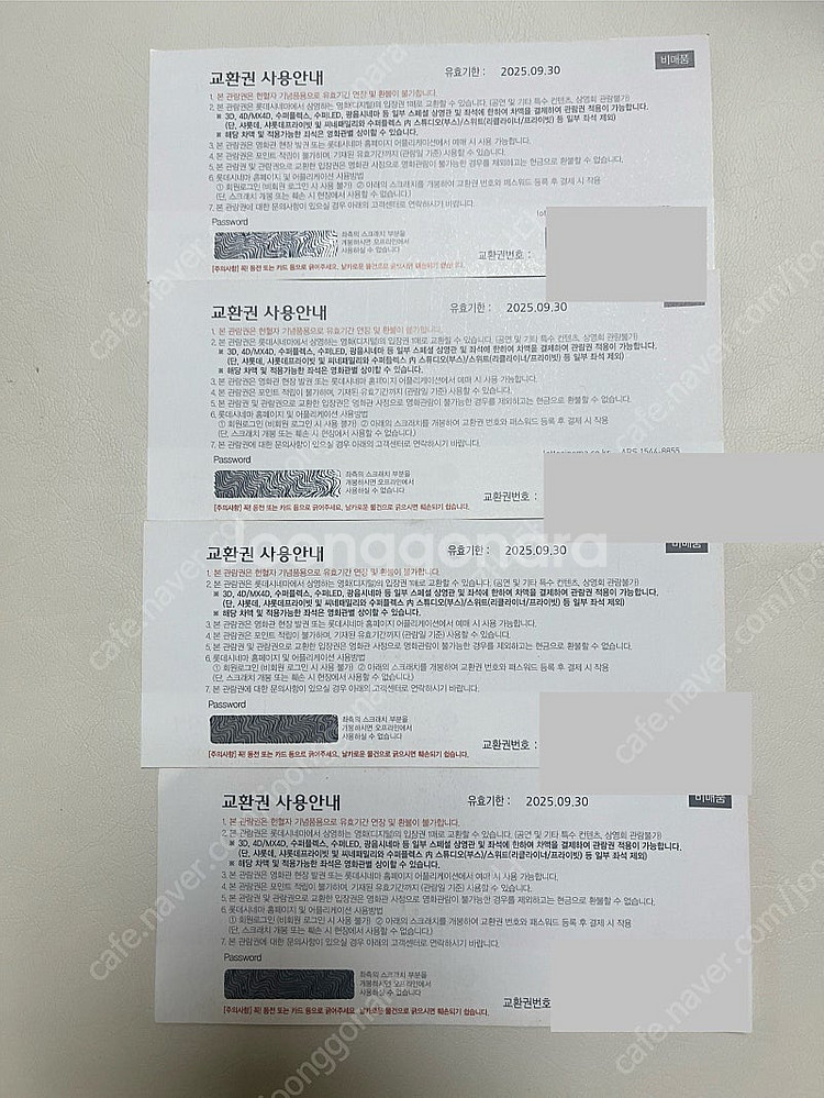 롯데시네마 영화관람권 2매 장당 8000원--1