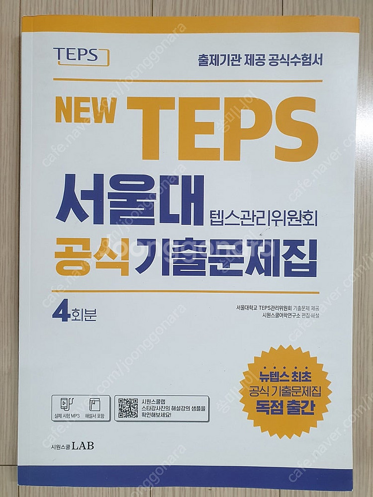 뉴텝스 서울대 공식기출문제집--0