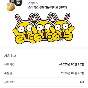 스타벅스 기프티콘 임박