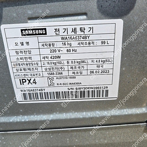 삼성 그랑데 16KG 통돌이 세탁기(2023년제조)팝니다.WA16A6374BY