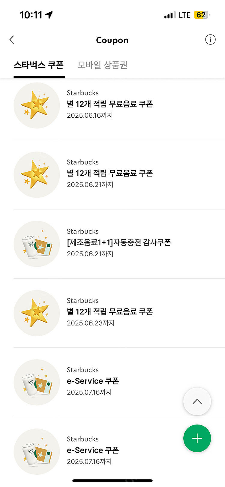 스타벅스 별쿠폰 및 보고쿠폰 및 e서비스쿠폰(벤티까지)--0