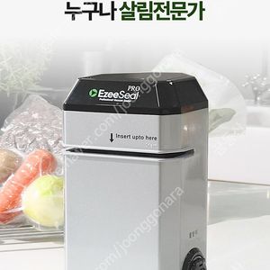 이지실 프로 진공포장기