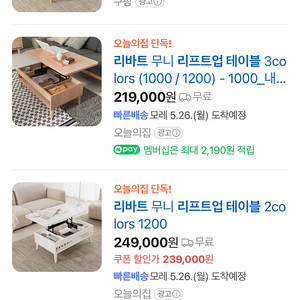 리바트 리프트업 테이블 팝니다