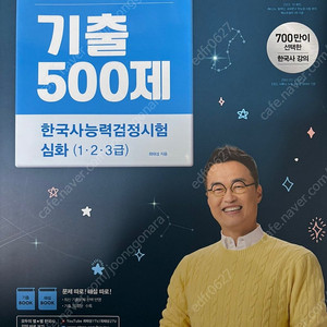 한국사능력검정시험 최태성 심화 책 팔아요!