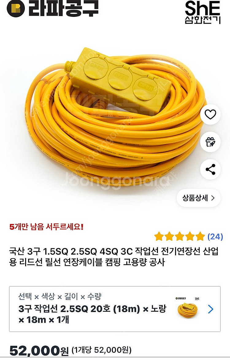 두꺼운 2.5sq 전기작업선 릴선 연장선 20미터--0