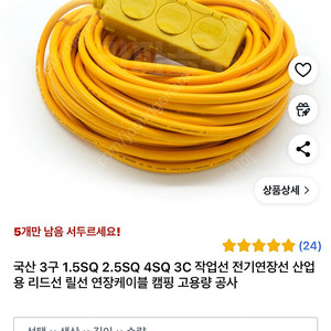 두꺼운 2.5sq 전기작업선 릴선 연장선 20미터