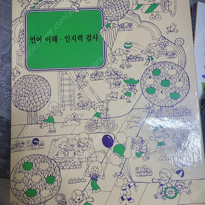 언어치료검사도구(pres. 언어이해 인지력검사), 언어치료도구상자(청각기억훈련)