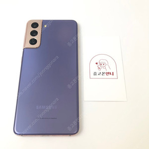 (양산중고폰) 91501 갤럭시S21 (G991) 퍼플 256GB 판매합니다. 17만원