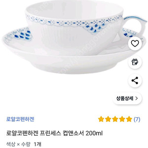(새상품) 로얄코펜하겐 프린세스 컵앤소서 200ml