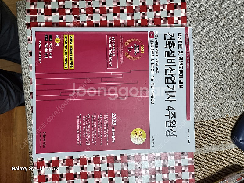 건축설비산업기사 1차 필기(한솔출판사)--0