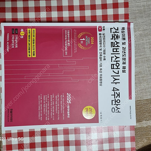 건축설비산업기사 1차 필기(한솔출판사)