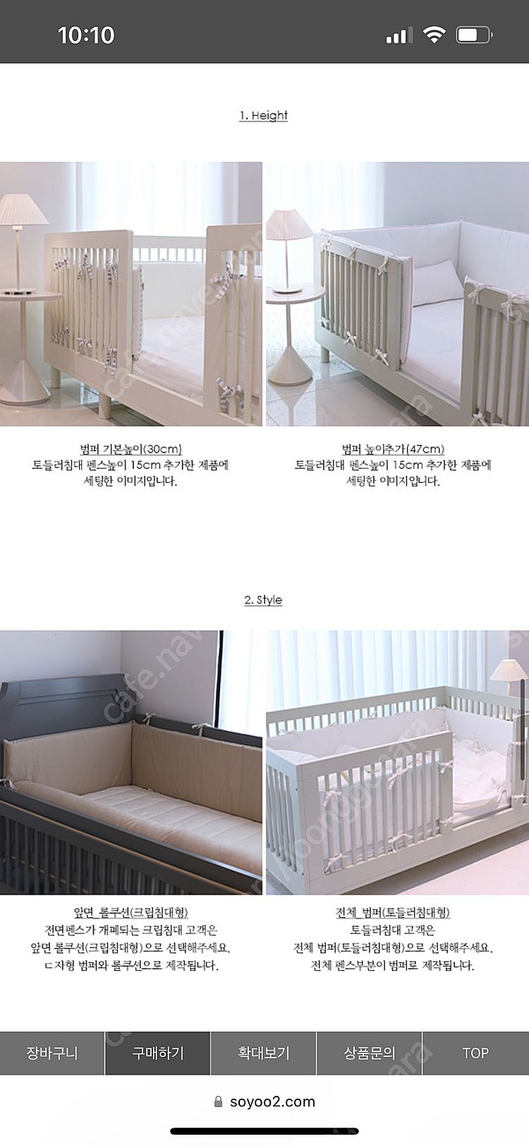쏘유2 범퍼--1