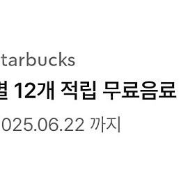 스타벅스 별쿠폰