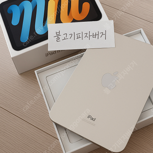 아이패드 미니 6세대 스타라이트 S급 판매합니다.