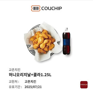 교촌오리지날 + 콜라1.25L (허니오리지날도 팜) 치킨 기프티콘