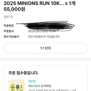 미니언즈 런 10km xs 양도합니다