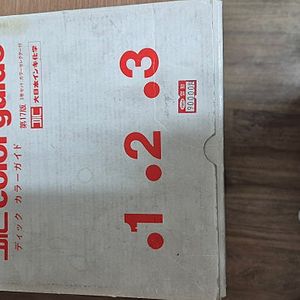 DIC컬러 가이드칩 123