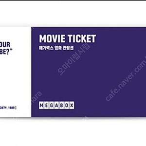 메가박스 영화예매권 2장