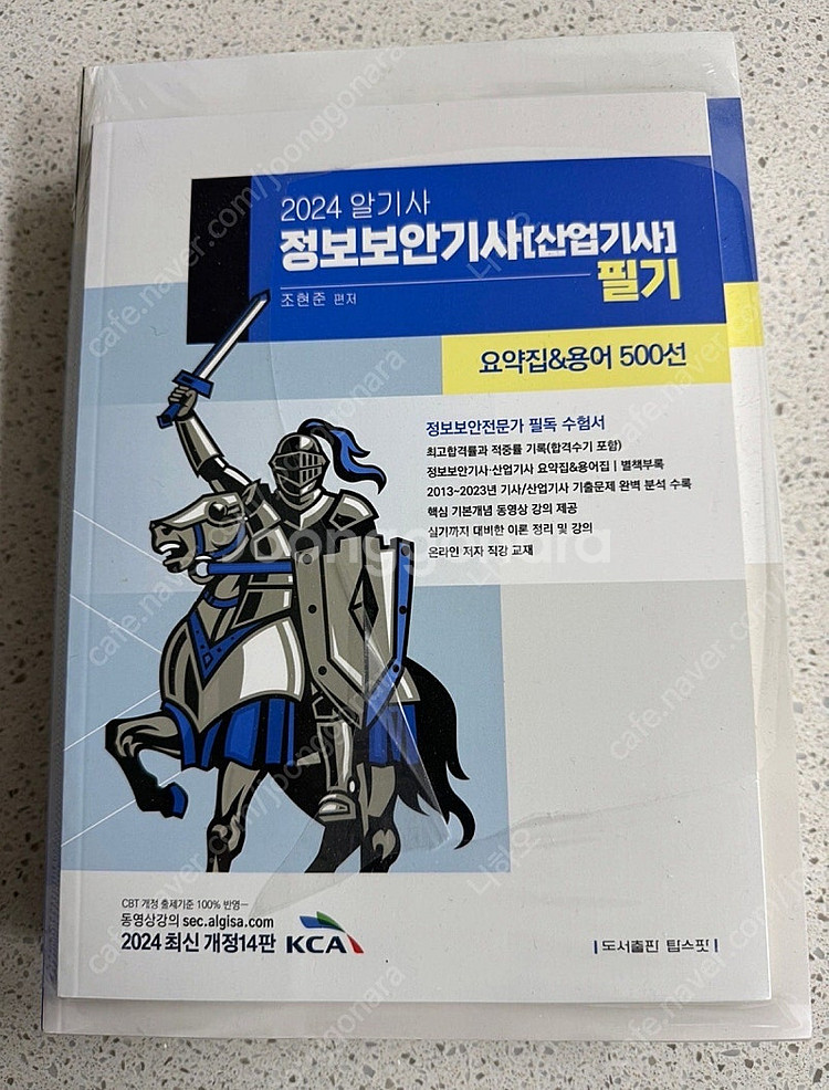 2024 알기사 필기 정보보안기사--0