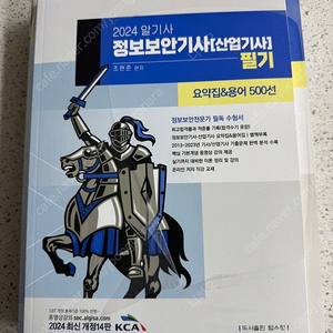 2024 알기사 필기 정보보안기사