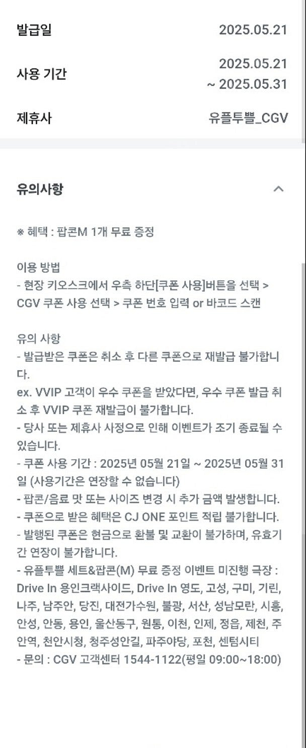 아웃백 20프로할인쿠폰, 카카오페이지 3천캐시, CGV...--2