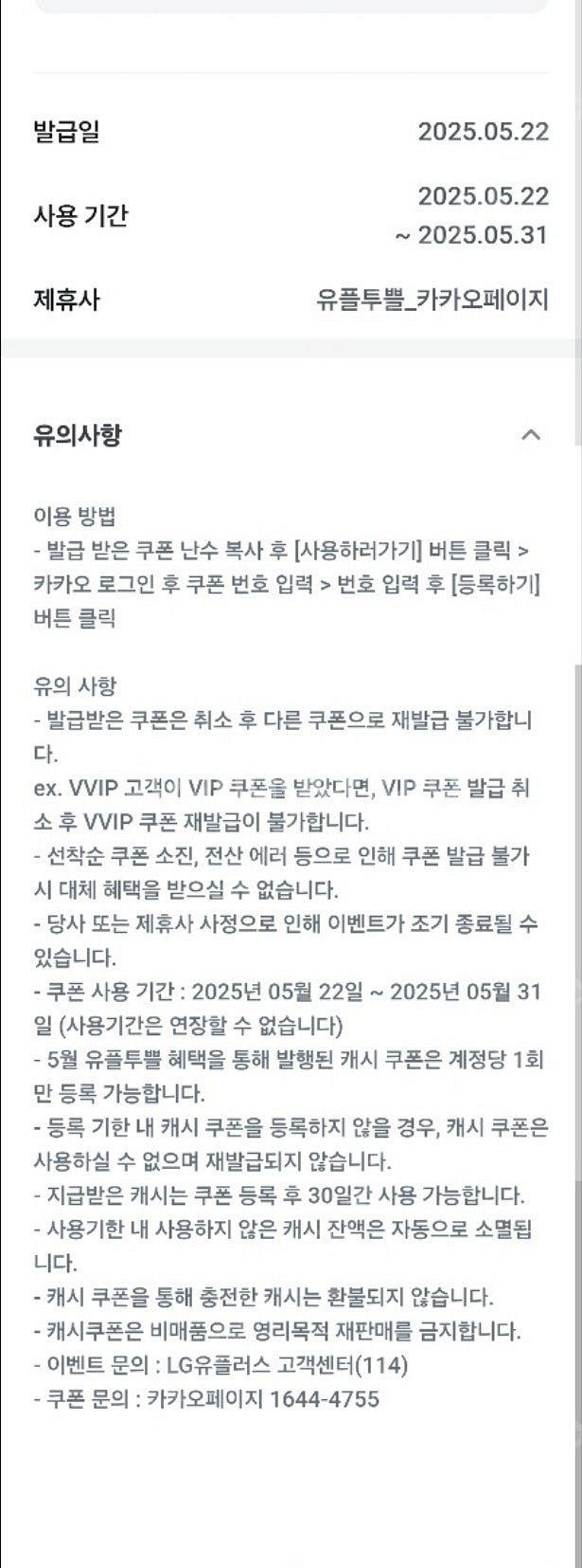 아웃백 20프로할인쿠폰, 카카오페이지 3천캐시, CGV...--3