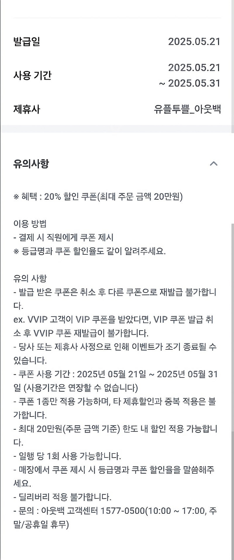 아웃백 20프로할인쿠폰, 카카오페이지 3천캐시, CGV...--4